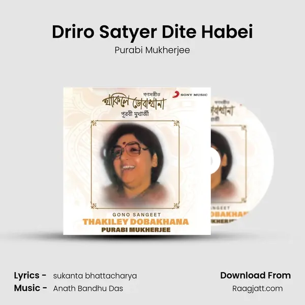 Driro Satyer Dite Habei mp3 song