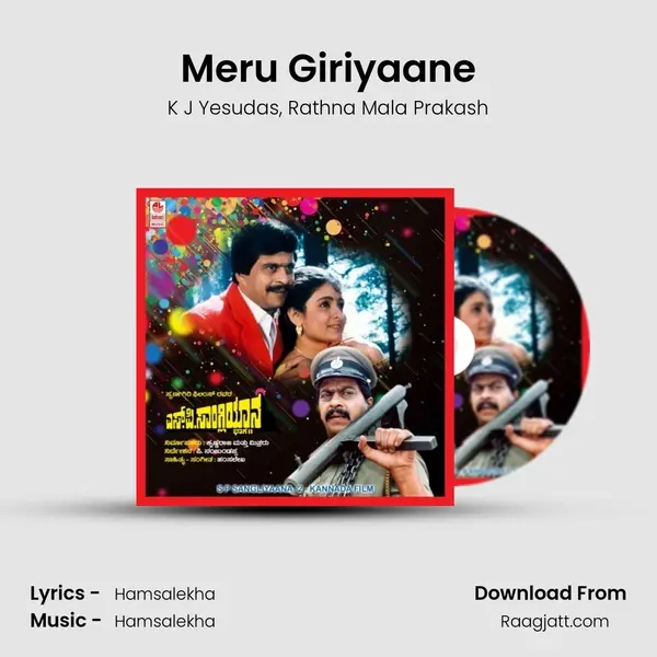 Meru Giriyaane mp3 song