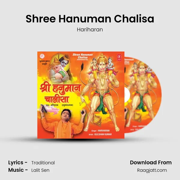 Shree Hanuman Chalisa mp3 song