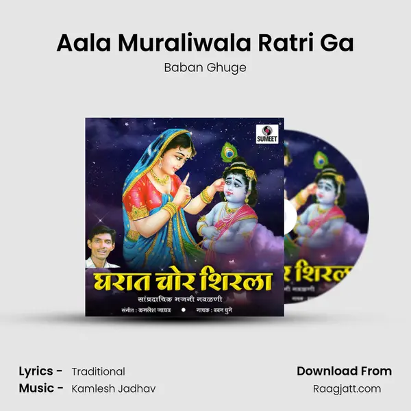 Aala Muraliwala Ratri Ga mp3 song