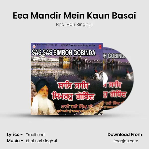 Eea Mandir Mein Kaun Basai - Bhai Hari Singh Ji album cover 