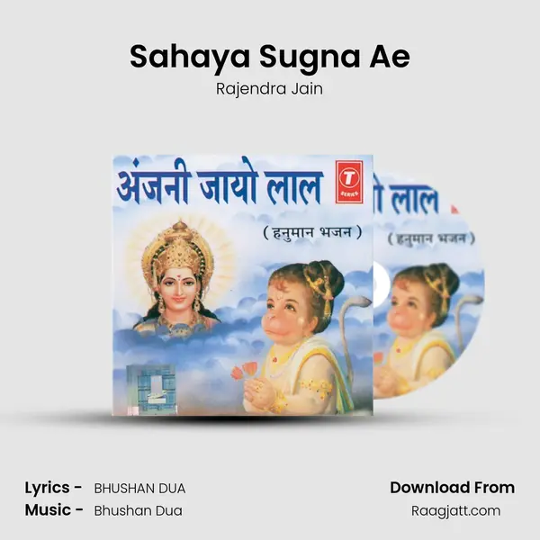 Sahaya Sugna Ae mp3 song