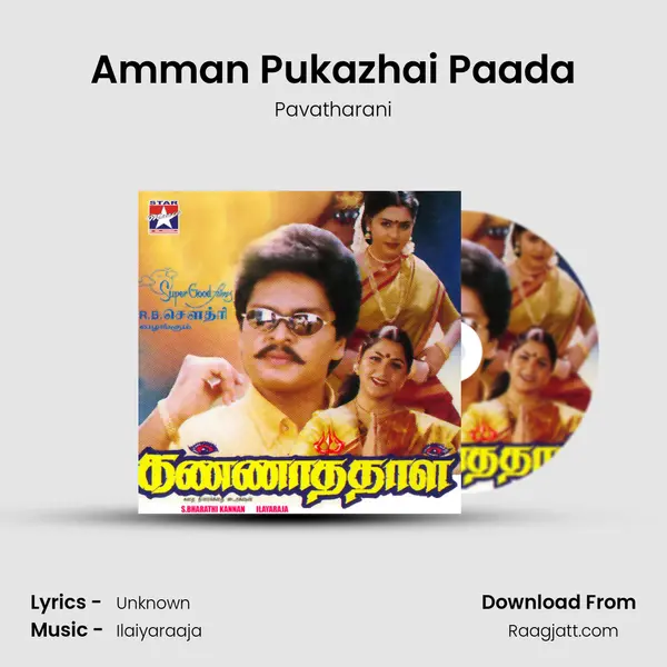 Amman Pukazhai Paada mp3 song