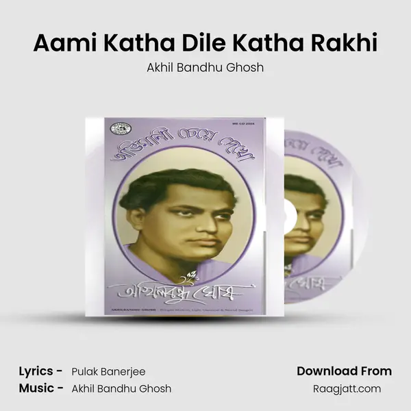 Aami Katha Dile Katha Rakhi mp3 song