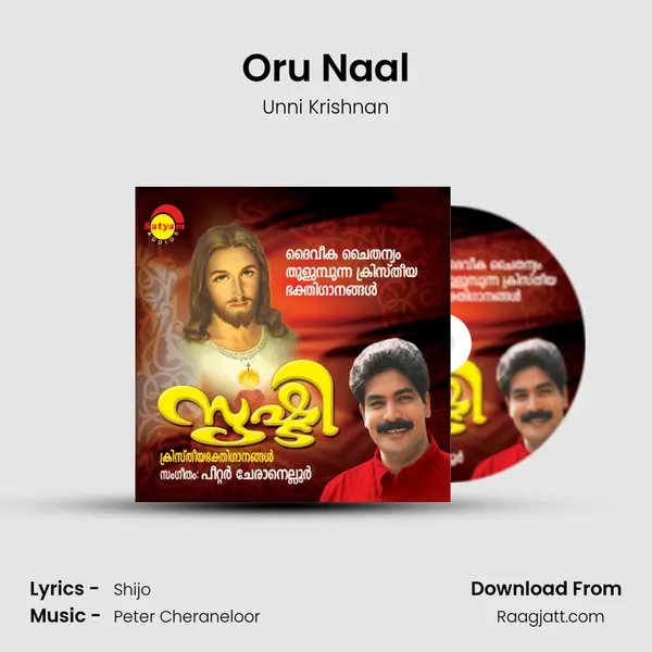 Oru Naal mp3 song