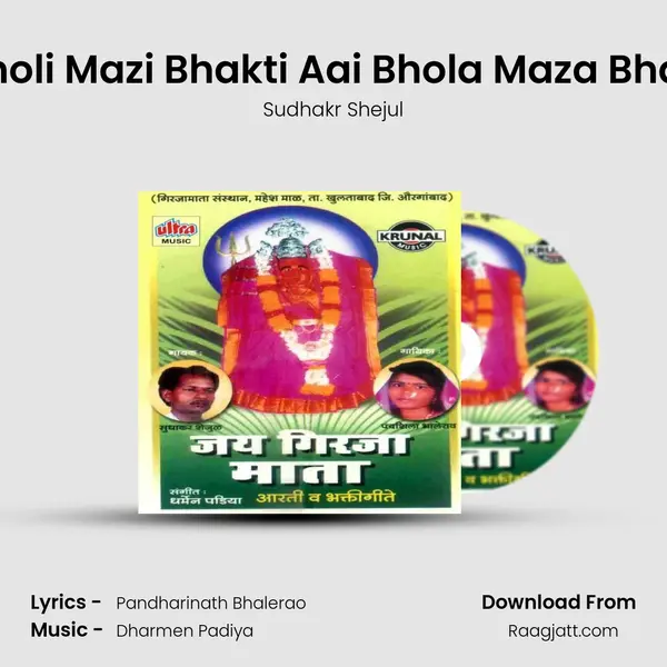 Bholi Mazi Bhakti Aai Bhola Maza Bhav - Sudhakr Shejul album cover 