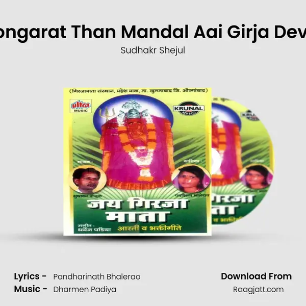 Dongarat Than Mandal Aai Girja Devin - Sudhakr Shejul album cover 