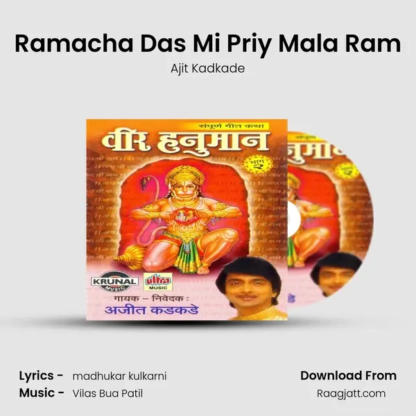 Ramacha Das Mi Priy Mala Ram - Ajit Kadkade album cover 