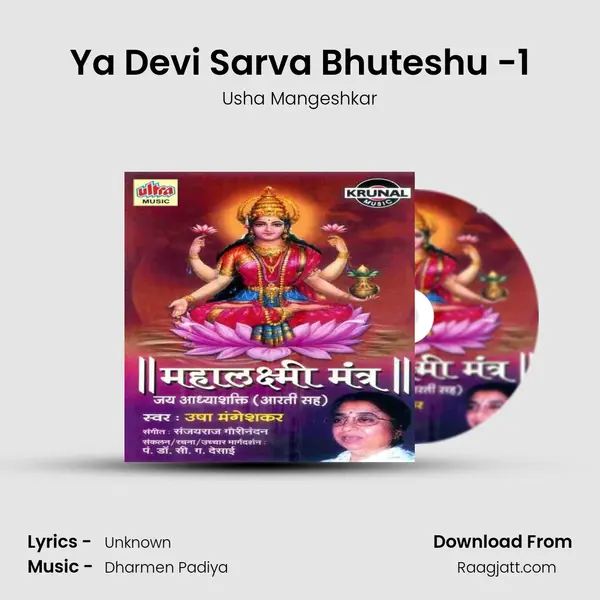 Ya Devi Sarva Bhuteshu -1 - Usha Mangeshkar album cover 