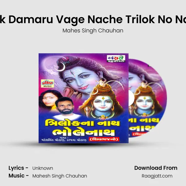 Dak Damaru Vage Nache Trilok No Nath - Mahes Singh Chauhan album cover 