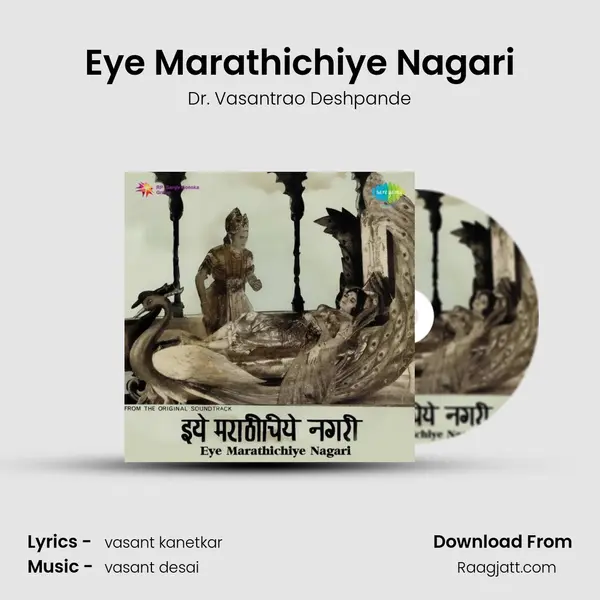 Eye Marathichiye Nagari mp3 song