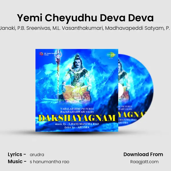 Yemi Cheyudhu Deva Deva - Jamuna Rani album cover 