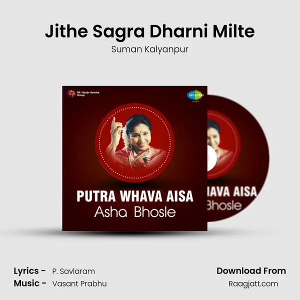 Jithe Sagra Dharni Milte mp3 song