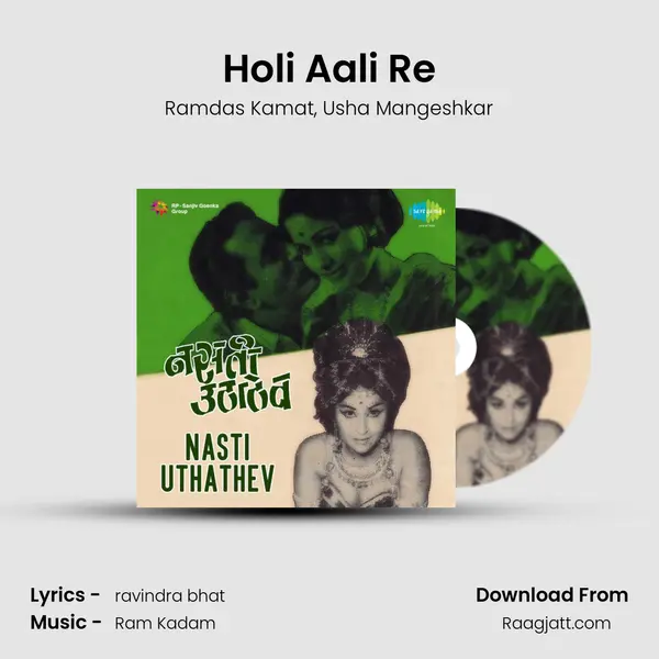 Holi Aali Re - Ramdas Kamat album cover 