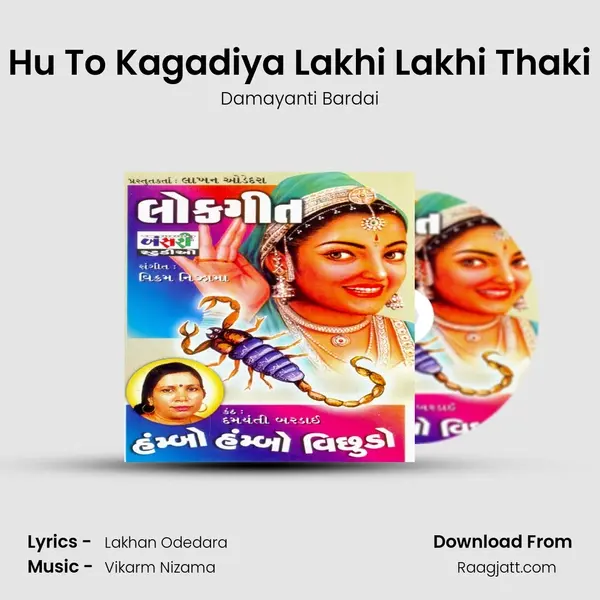 Hu To Kagadiya Lakhi Lakhi Thaki mp3 song