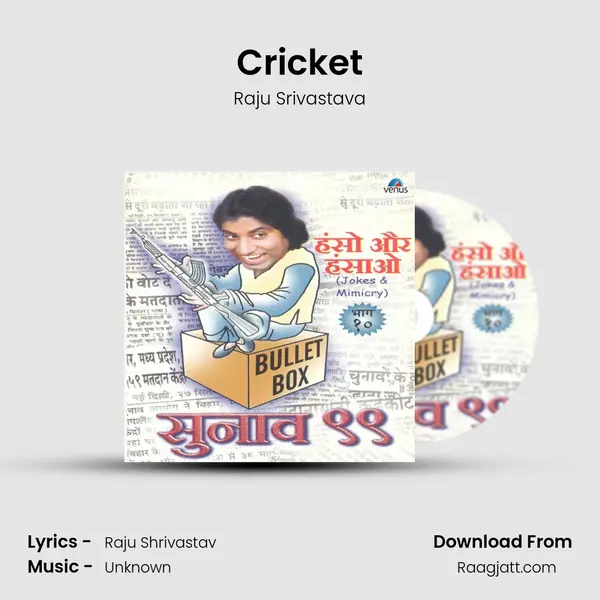 Cricket mp3 song