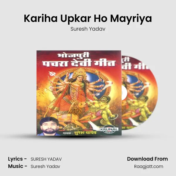 Kariha Upkar Ho Mayriya mp3 song