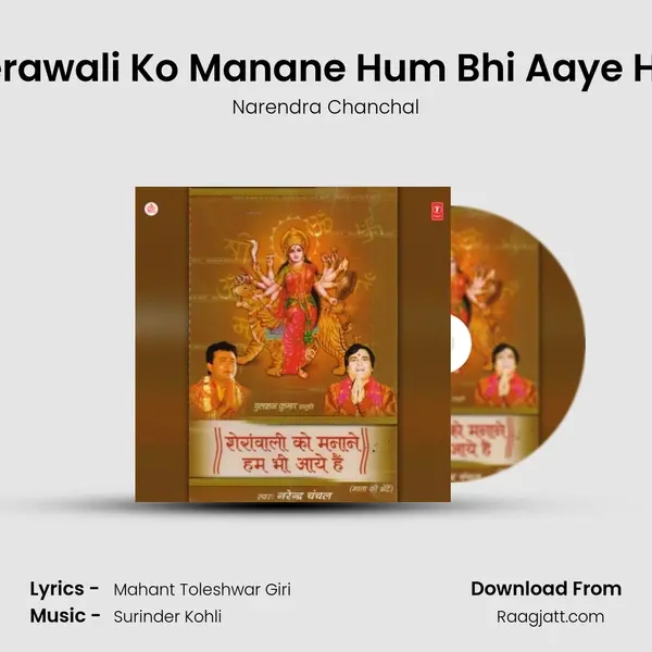 Sherawali Ko Manane Hum Bhi Aaye Hain mp3 song