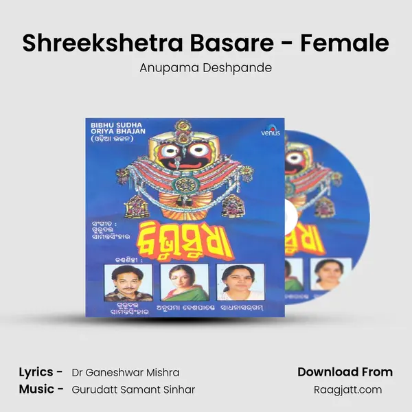 Shreekshetra Basare - Female mp3 song