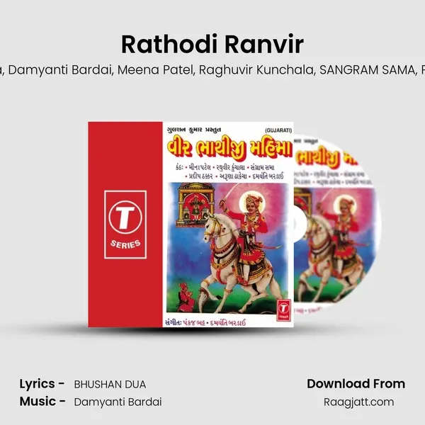 Rathodi Ranvir mp3 song