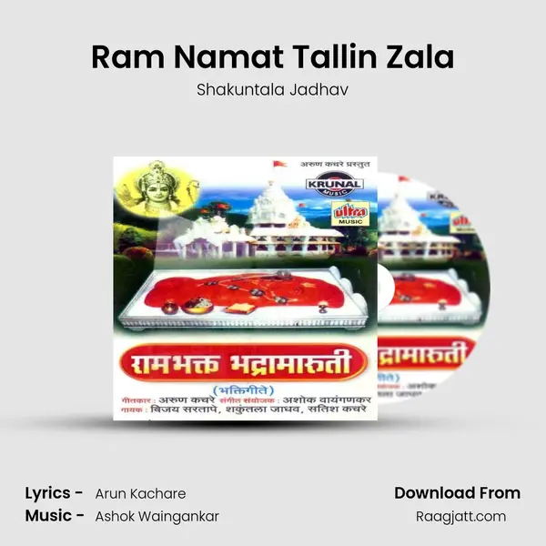 Ram Namat Tallin Zala - Shakuntala Jadhav album cover 