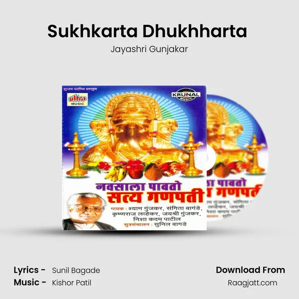 Sukhkarta Dhukhharta (Aarti) - Jayashri Gunjakar album cover 