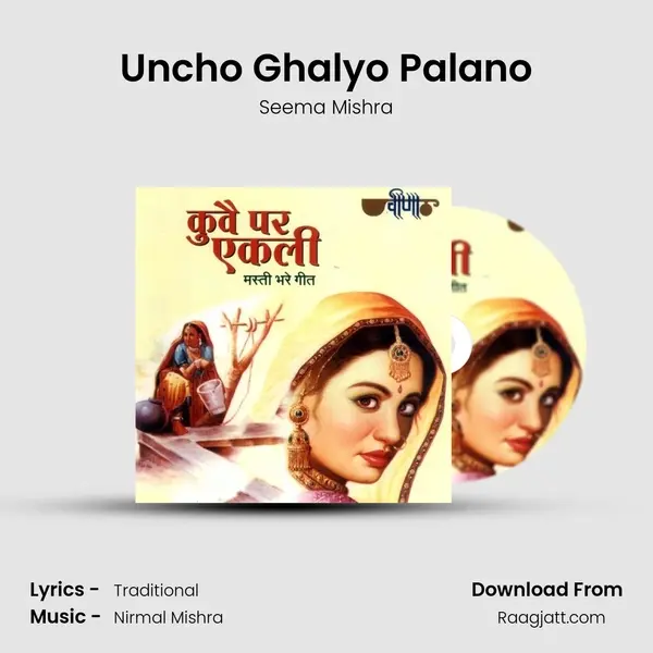 Uncho Ghalyo Palano - Seema Mishra album cover 