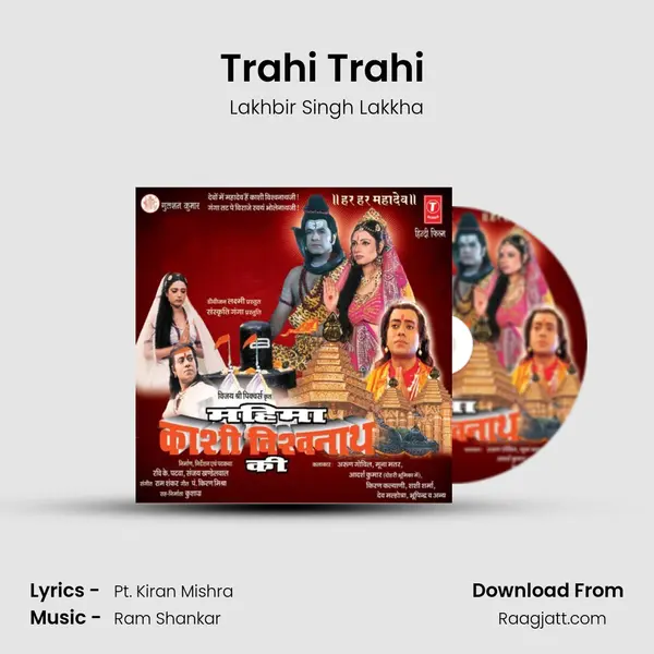 Trahi Trahi (Shiv Pukaar) mp3 song