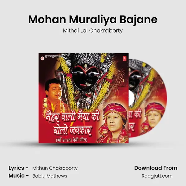 Mohan Muraliya Bajane - Mithai Lal Chakraborty album cover 