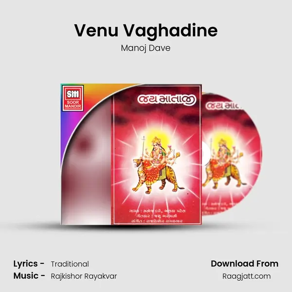 Venu Vaghadine - Manoj Dave album cover 