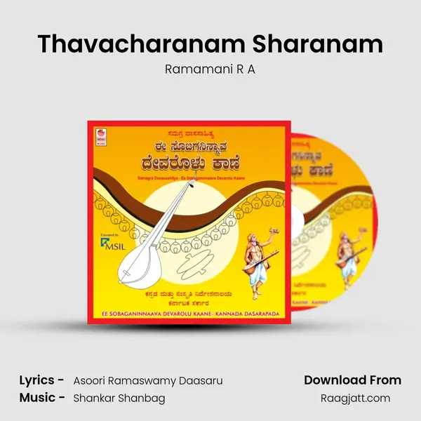 Thavacharanam Sharanam - Ramamani R A album cover 