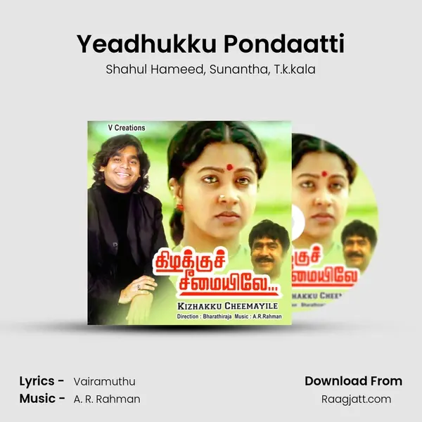 Yeadhukku Pondaatti mp3 song