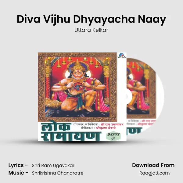 Diva Vijhu Dhyayacha Naay - Uttara Kelkar album cover 