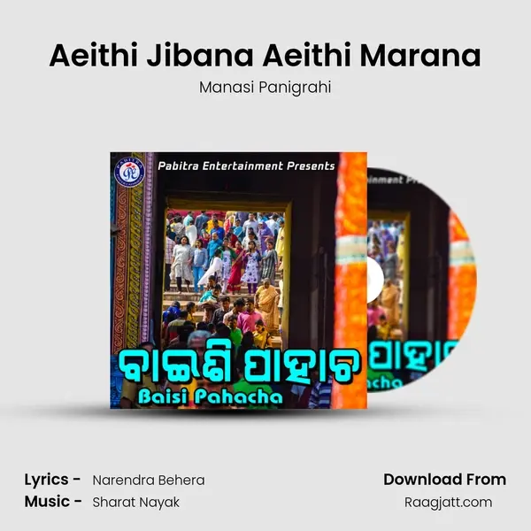 Aeithi Jibana Aeithi Marana - Manasi Panigrahi album cover 