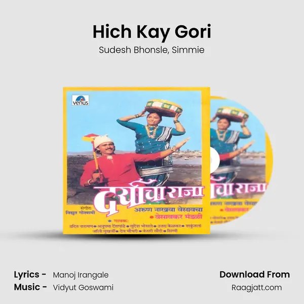 Hich Kay Gori mp3 song