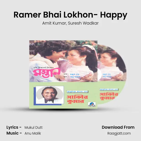 Ramer Bhai Lokhon- Happy mp3 song