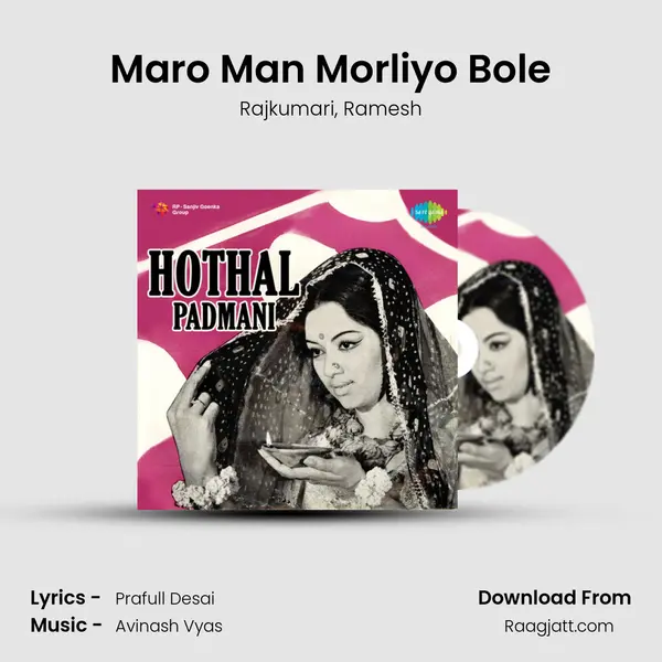 Maro Man Morliyo Bole mp3 song