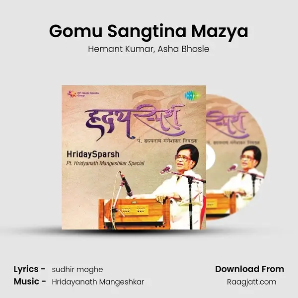 Gomu Sangtina Mazya mp3 song