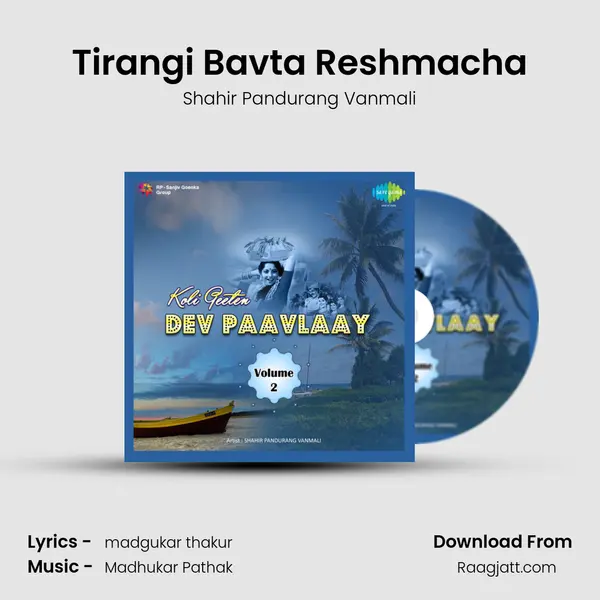 Tirangi Bavta Reshmacha - Shahir Pandurang Vanmali album cover 