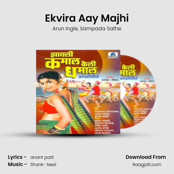 Ekvira Aay Majhi - Arun Ingle album cover 