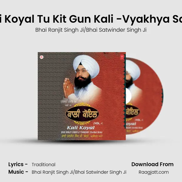 Kali Koyal Tu Kit Gun Kali -Vyakhya Sahit mp3 song