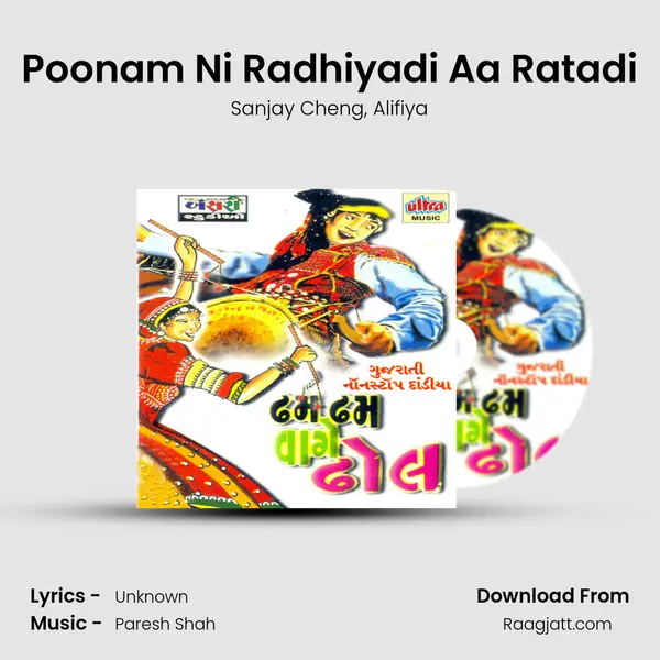 Poonam Ni Radhiyadi Aa Ratadi mp3 song