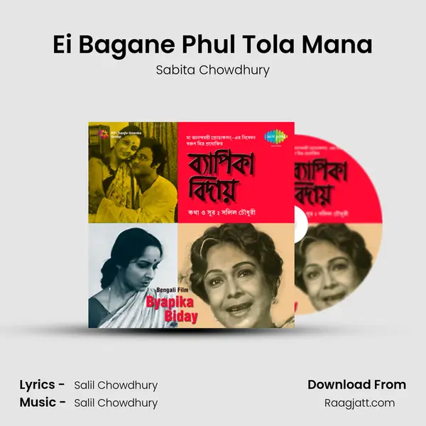 Ei Bagane Phul Tola Mana - Sabita Chowdhury album cover 