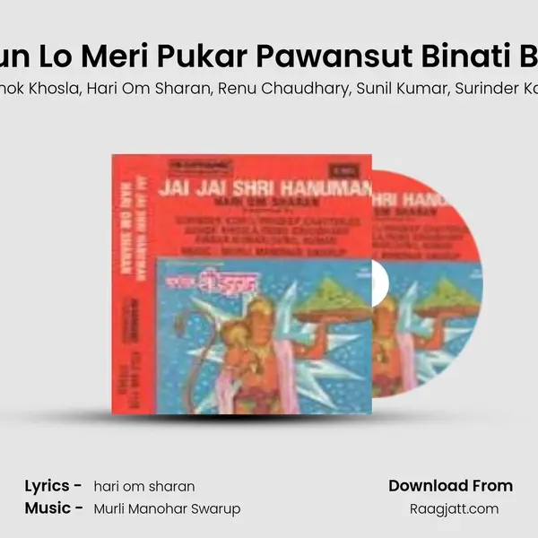 Nandan Sun Lo Meri Pukar Pawansut Binati Barambaar mp3 song