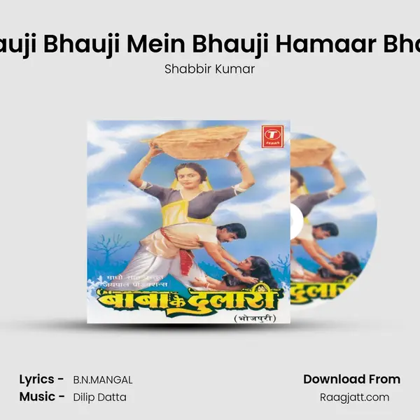 Bhauji Bhauji Mein Bhauji Hamaar Bhauji mp3 song