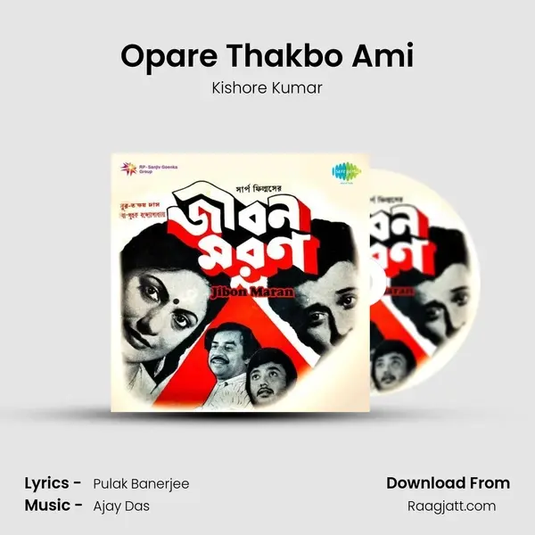 Opare Thakbo Ami - Kishore Kumar album cover 