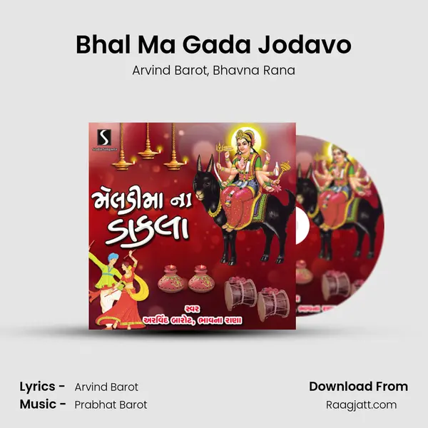 Bhal Ma Gada Jodavo mp3 song