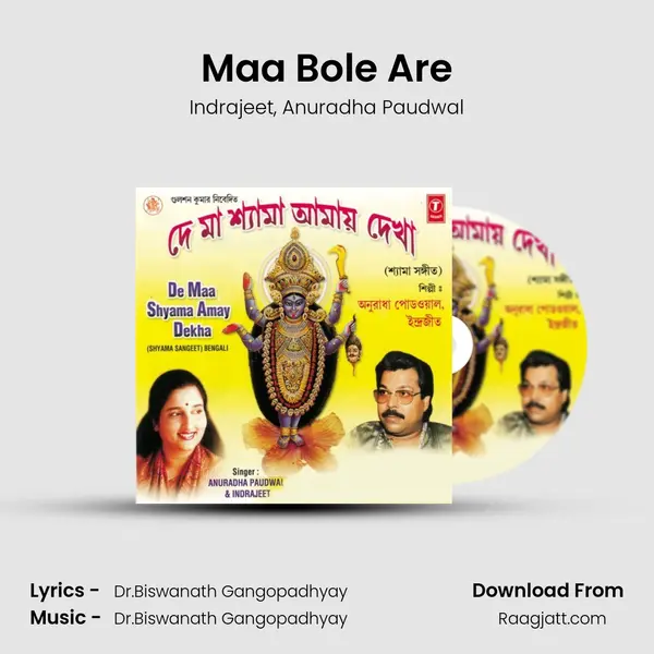 Maa Bole Are - Indrajeet album cover 