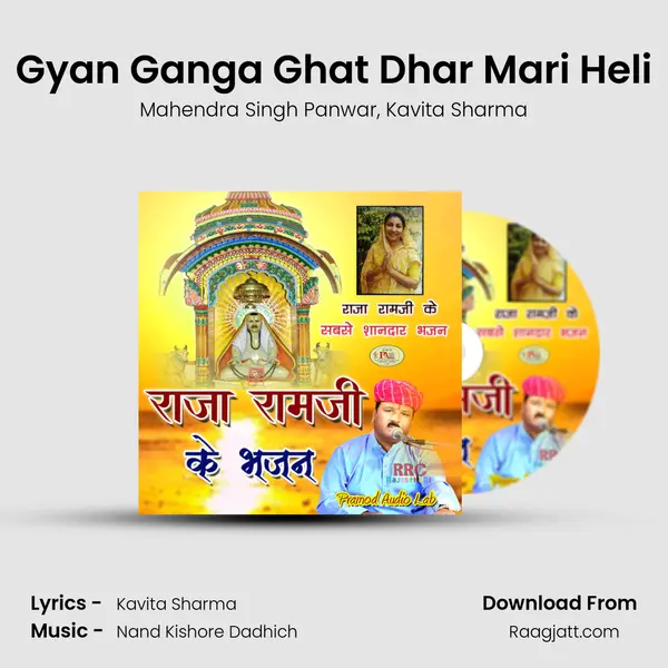 Gyan Ganga Ghat Dhar Mari Heli - Mahendra Singh Panwar album cover 