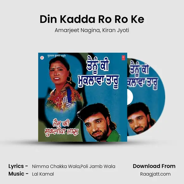 Din Kadda Ro Ro Ke mp3 song